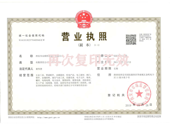 營(yíng)業(yè)執(zhí)照