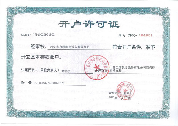 對(duì)公賬戶(hù)